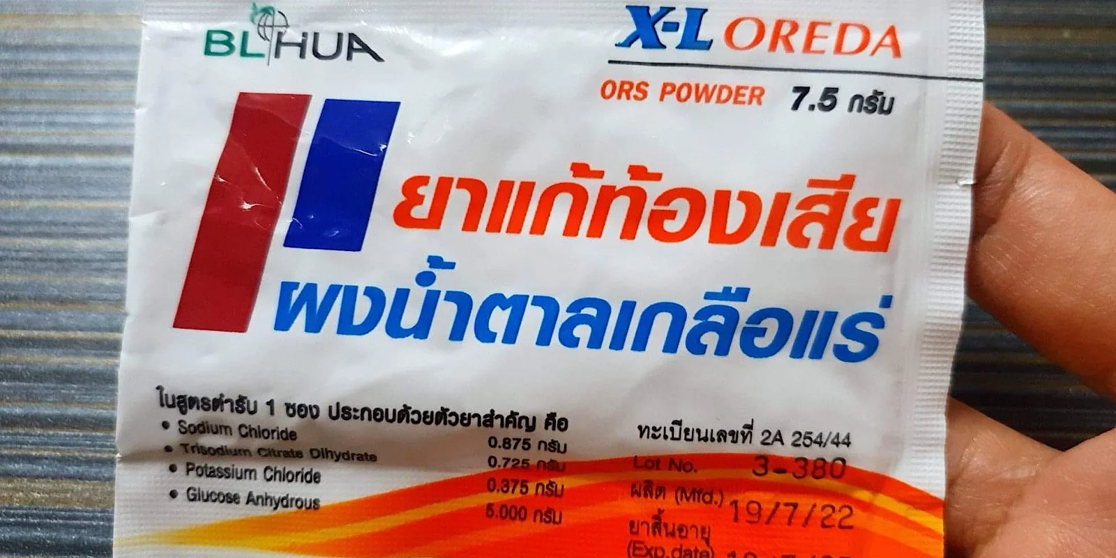 เกลือแร่แก้ท้องเสีย 7-11