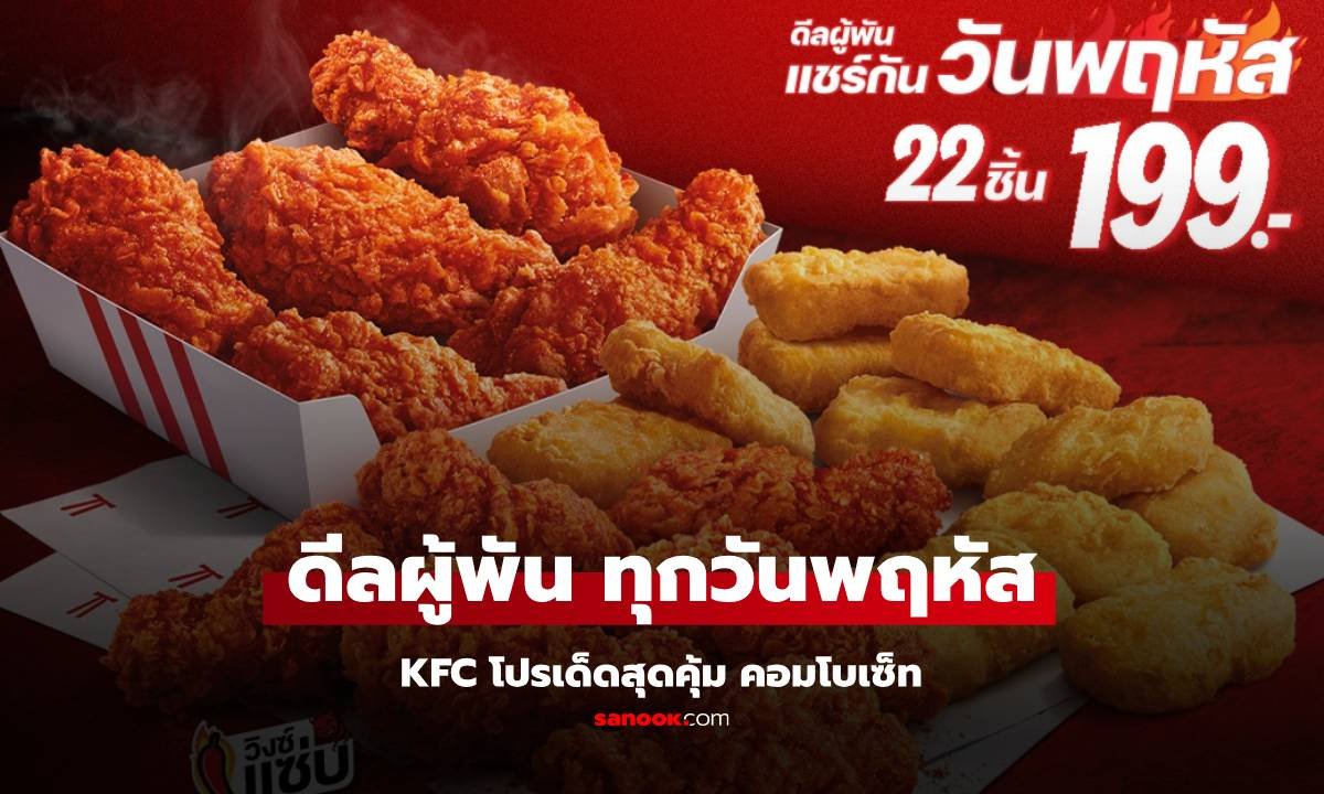 โปร kfc วันอังคาร ล่าสุด 2567