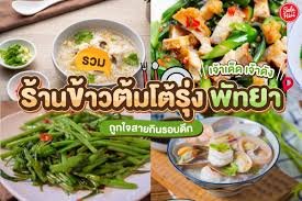 ร้านข้าวต้มกุ๊ย ใกล้ฉัน